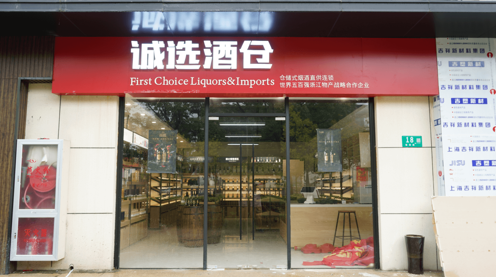 加盟店选址